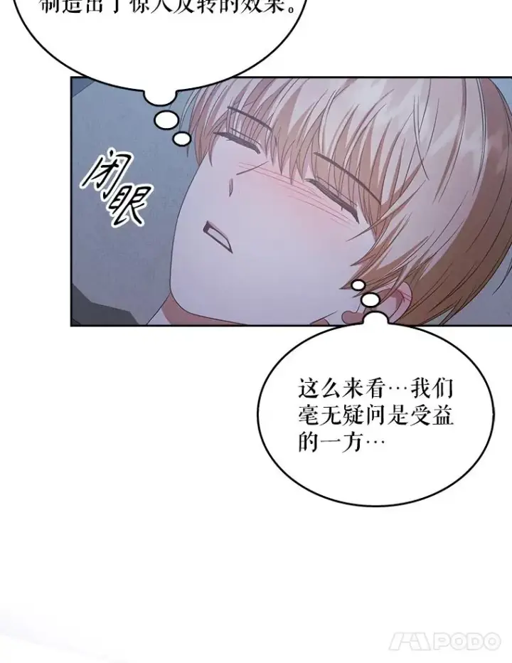 漫画《不出道就完蛋了》35.大逆转第44张图