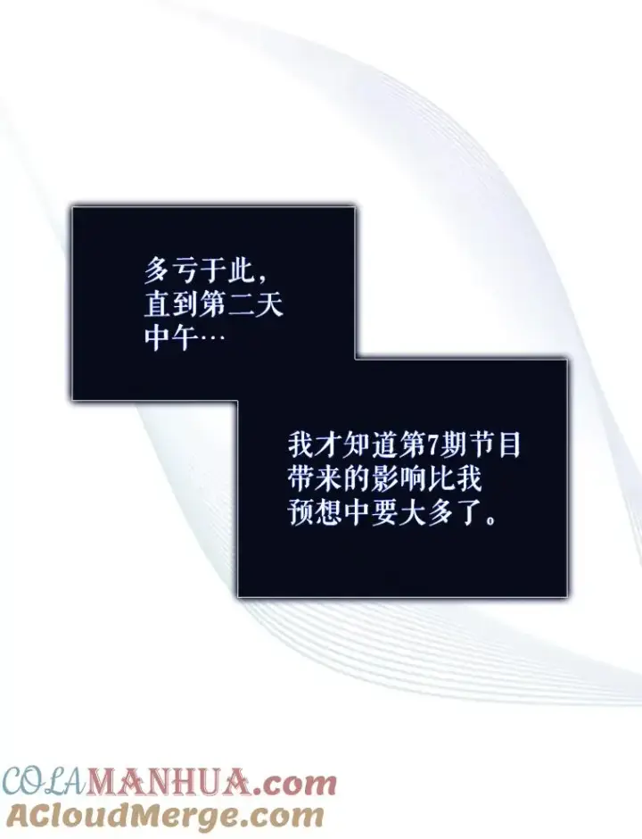 漫画《不出道就完蛋了》35.大逆转第45张图
