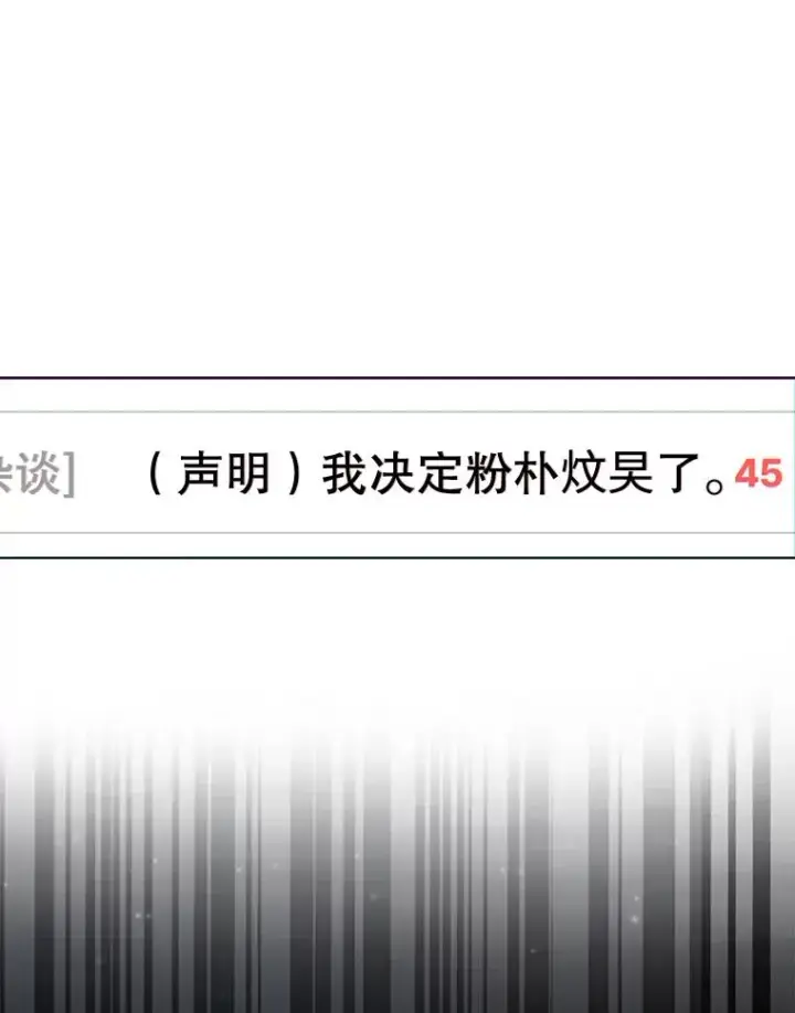 漫画《不出道就完蛋了》35.大逆转第46张图