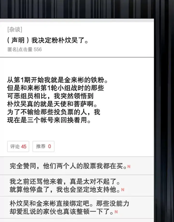 漫画《不出道就完蛋了》35.大逆转第47张图