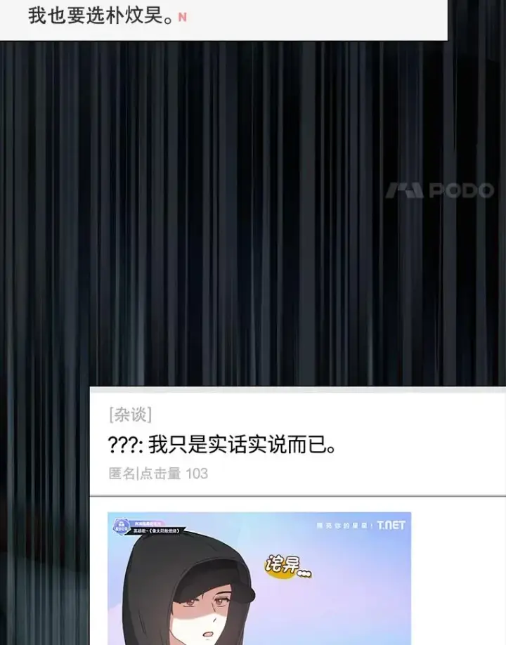 漫画《不出道就完蛋了》35.大逆转第48张图