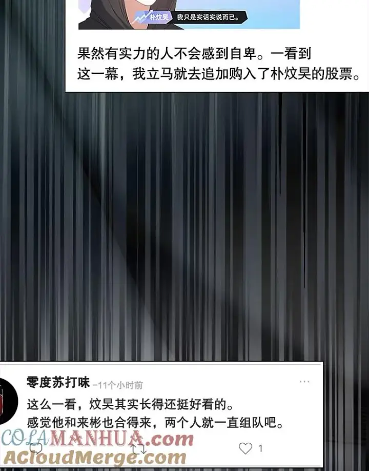 漫画《不出道就完蛋了》35.大逆转第49张图