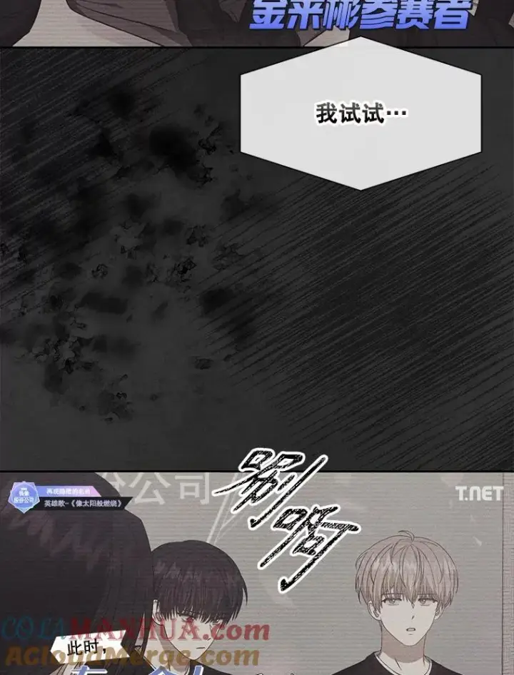 漫画《不出道就完蛋了》35.大逆转第5张图