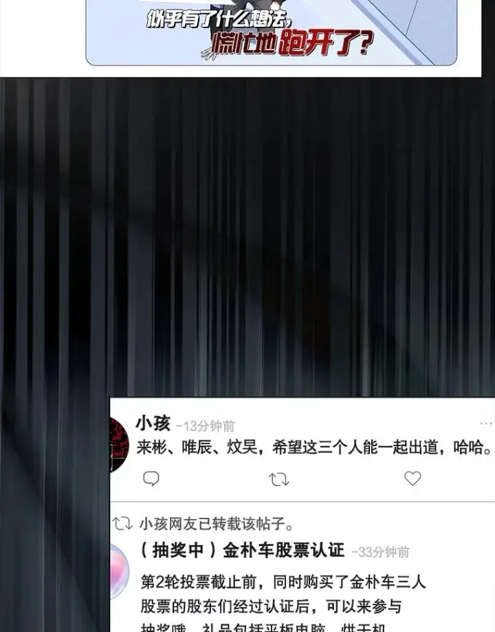 漫画《不出道就完蛋了》35.大逆转第52张图