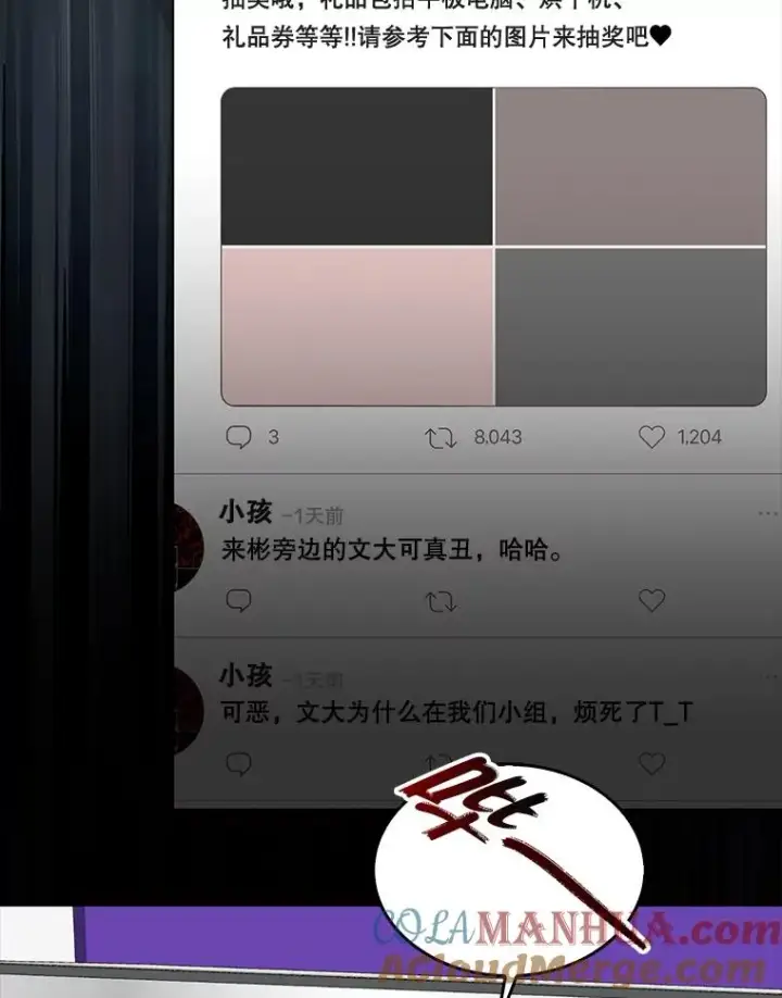 漫画《不出道就完蛋了》35.大逆转第53张图