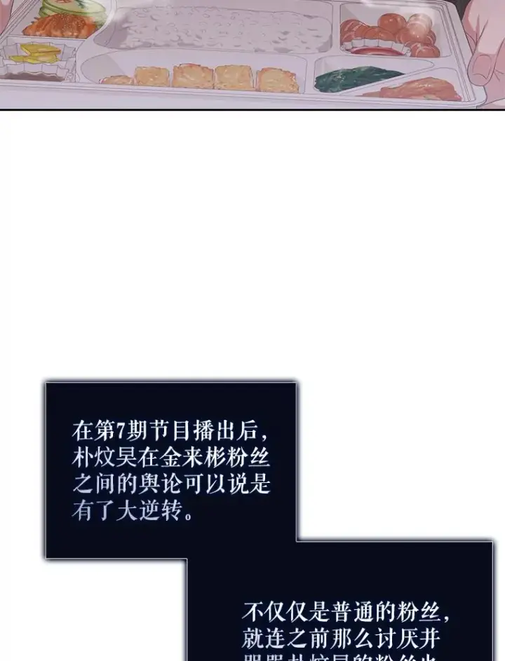 漫画《不出道就完蛋了》35.大逆转第59张图