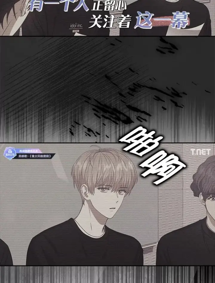 漫画《不出道就完蛋了》35.大逆转第6张图