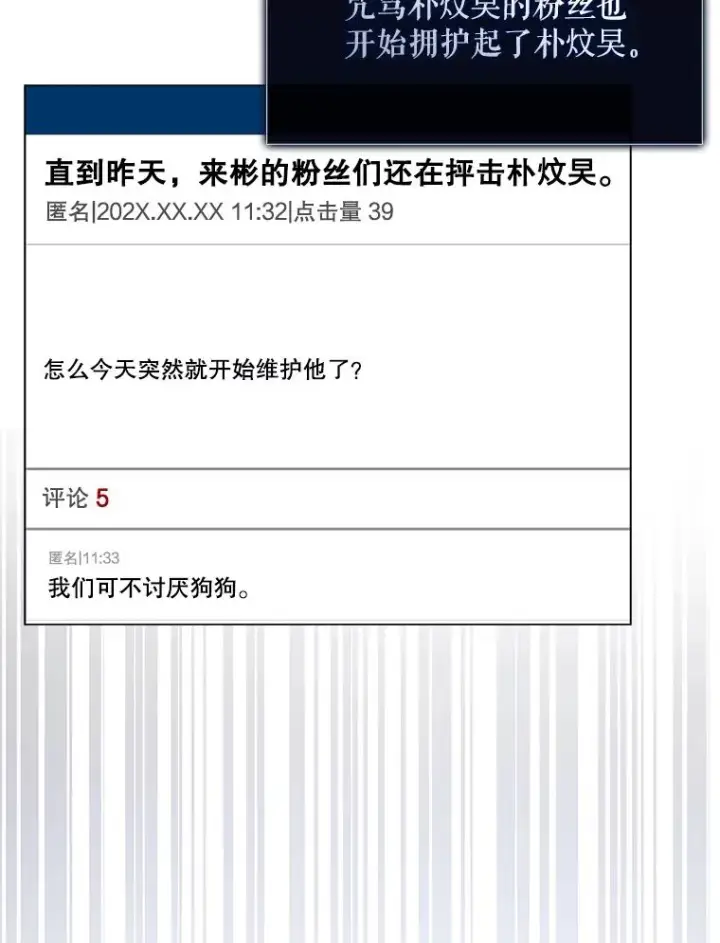 漫画《不出道就完蛋了》35.大逆转第60张图