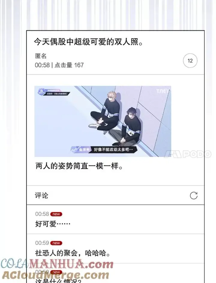 漫画《不出道就完蛋了》35.大逆转第61张图
