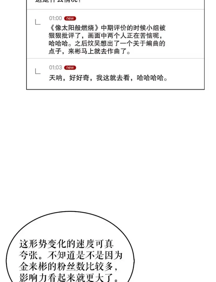 漫画《不出道就完蛋了》35.大逆转第62张图