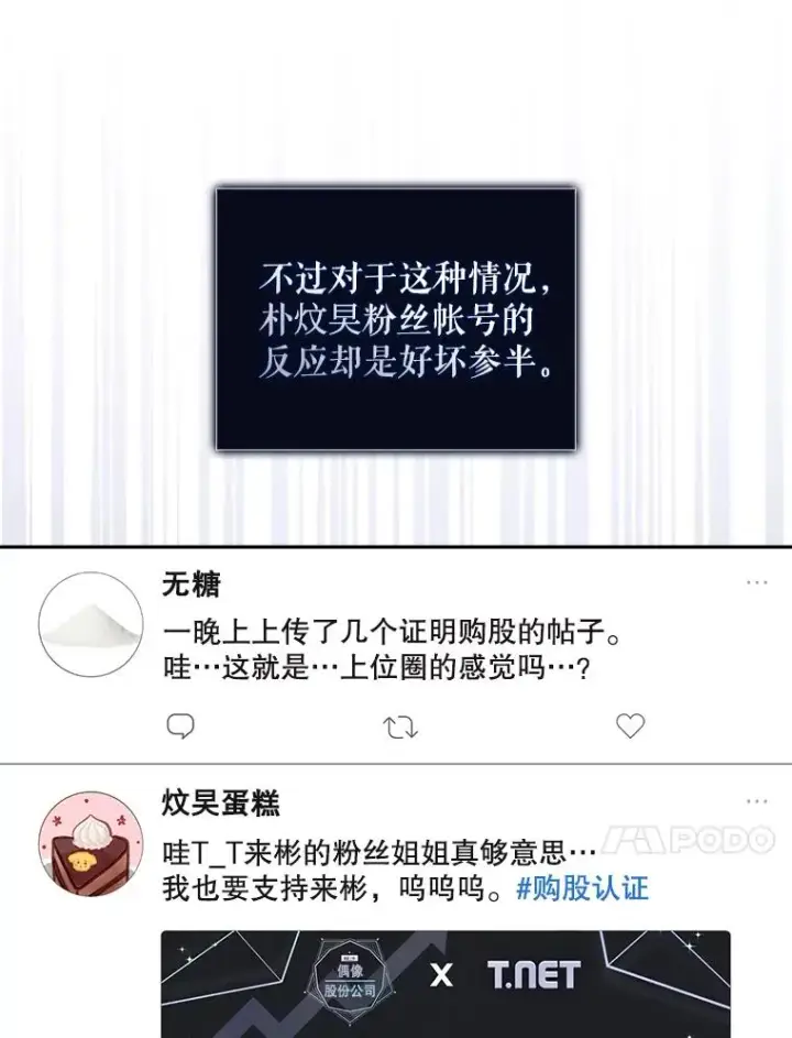 漫画《不出道就完蛋了》35.大逆转第64张图