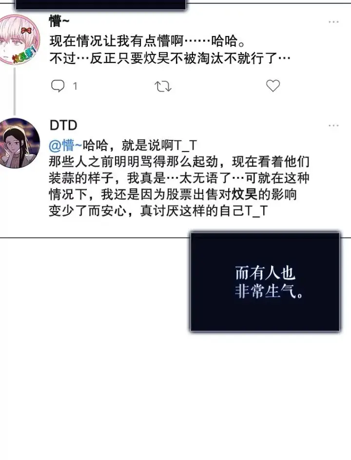 漫画《不出道就完蛋了》35.大逆转第66张图