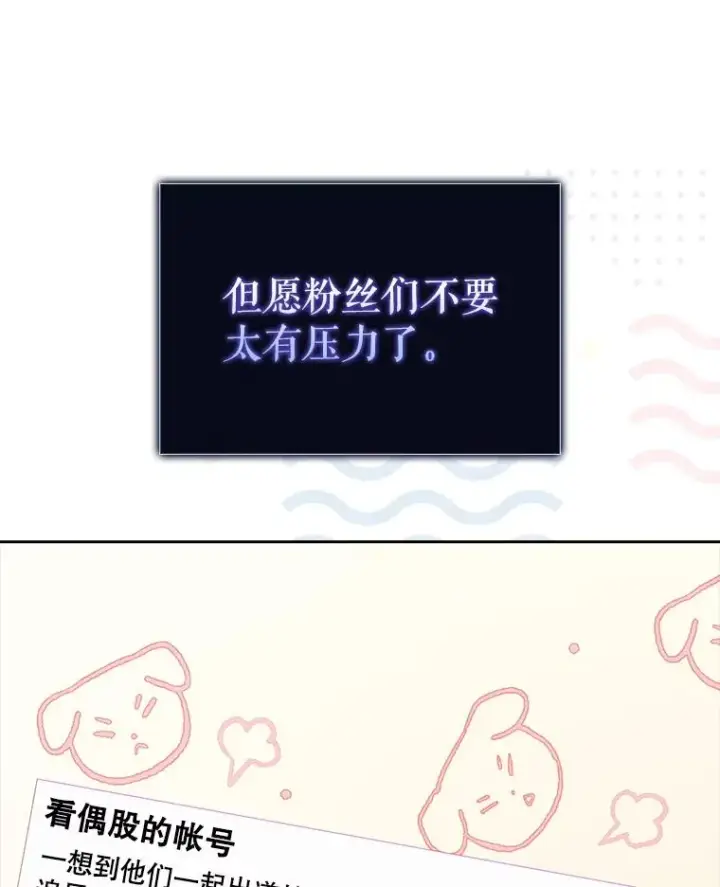 漫画《不出道就完蛋了》35.大逆转第67张图