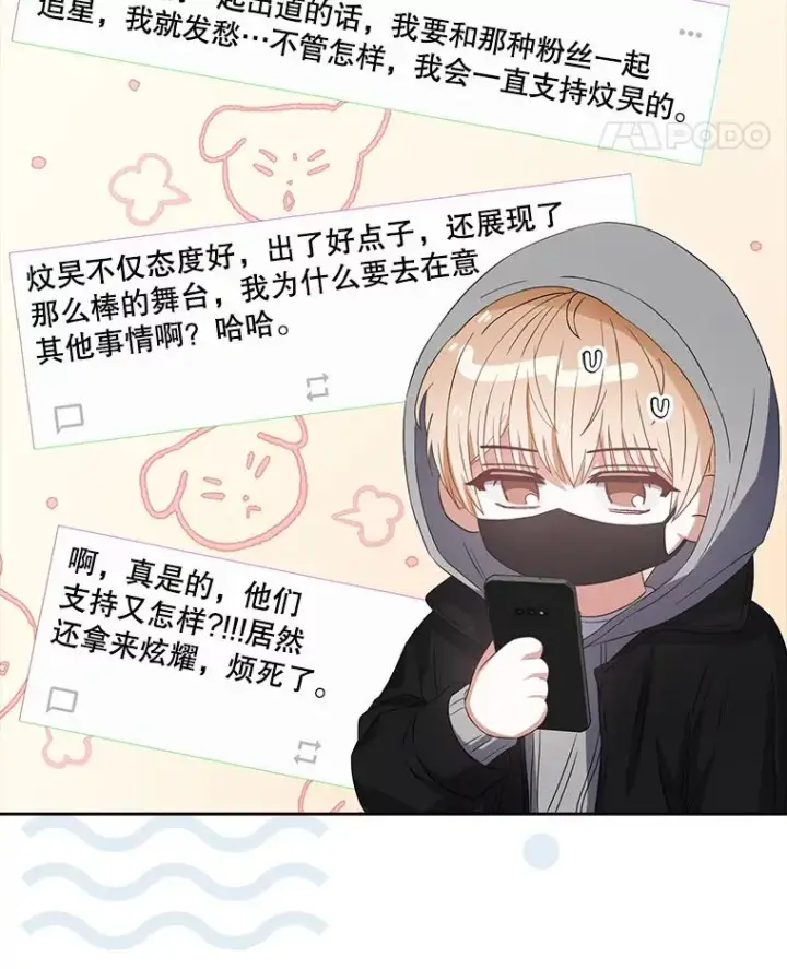 漫画《不出道就完蛋了》35.大逆转第68张图