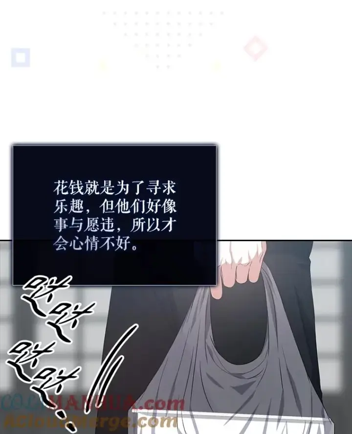 漫画《不出道就完蛋了》35.大逆转第69张图