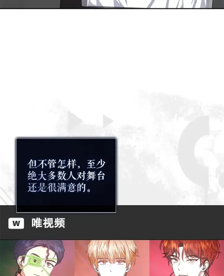 漫画《不出道就完蛋了》35.大逆转第70张图