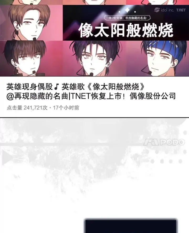 漫画《不出道就完蛋了》35.大逆转第71张图