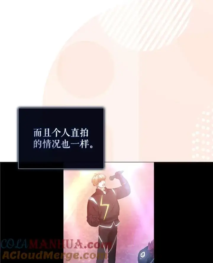 漫画《不出道就完蛋了》35.大逆转第73张图