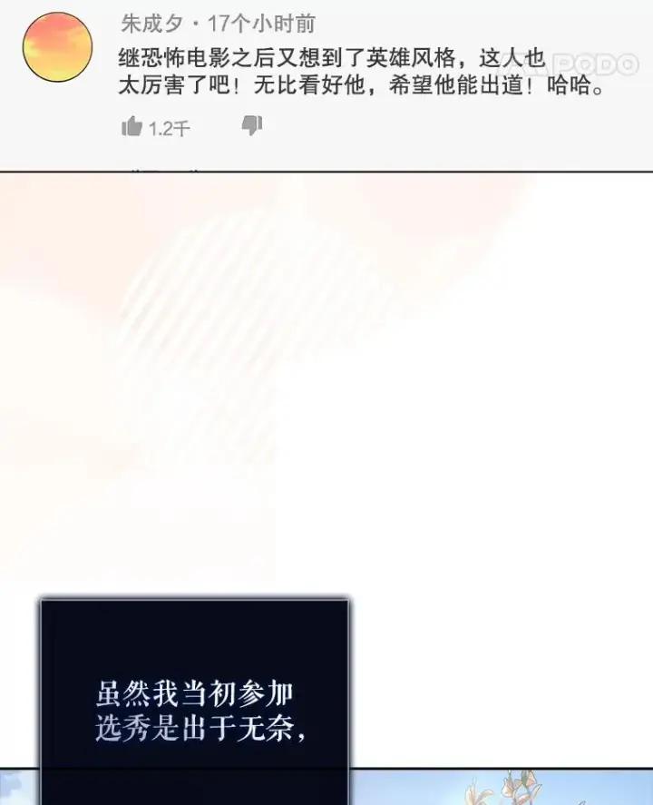漫画《不出道就完蛋了》35.大逆转第75张图