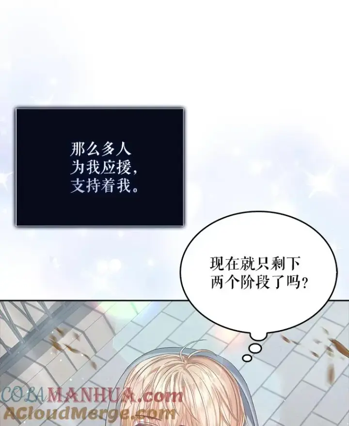 漫画《不出道就完蛋了》35.大逆转第77张图