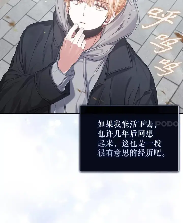 漫画《不出道就完蛋了》35.大逆转第78张图