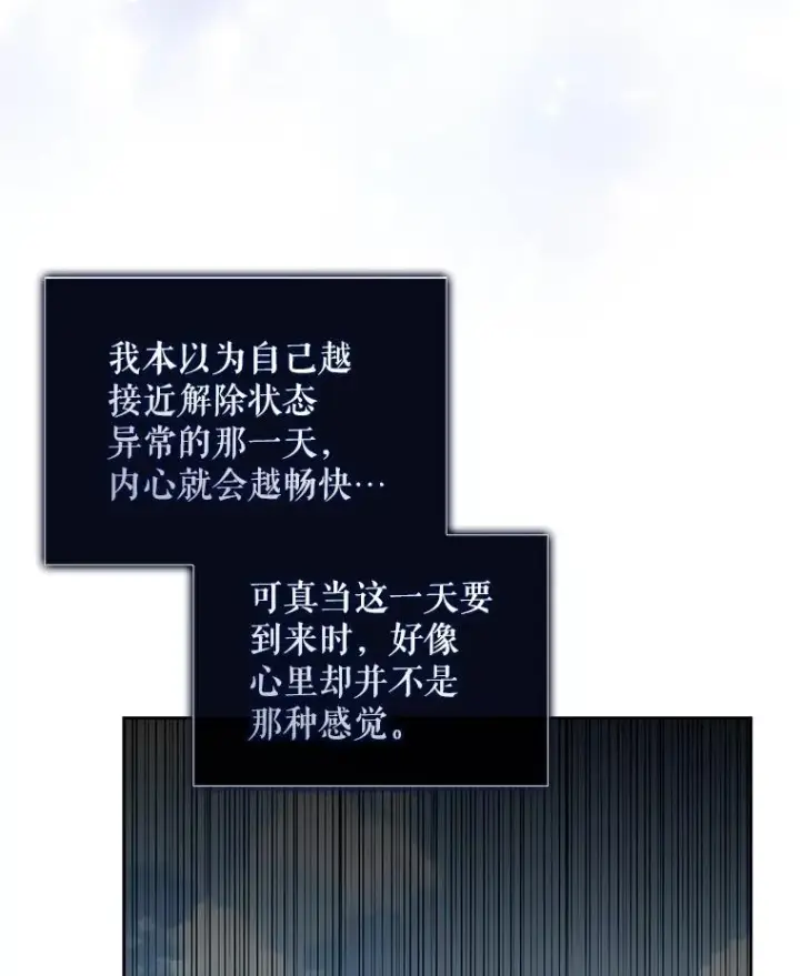 漫画《不出道就完蛋了》35.大逆转第79张图