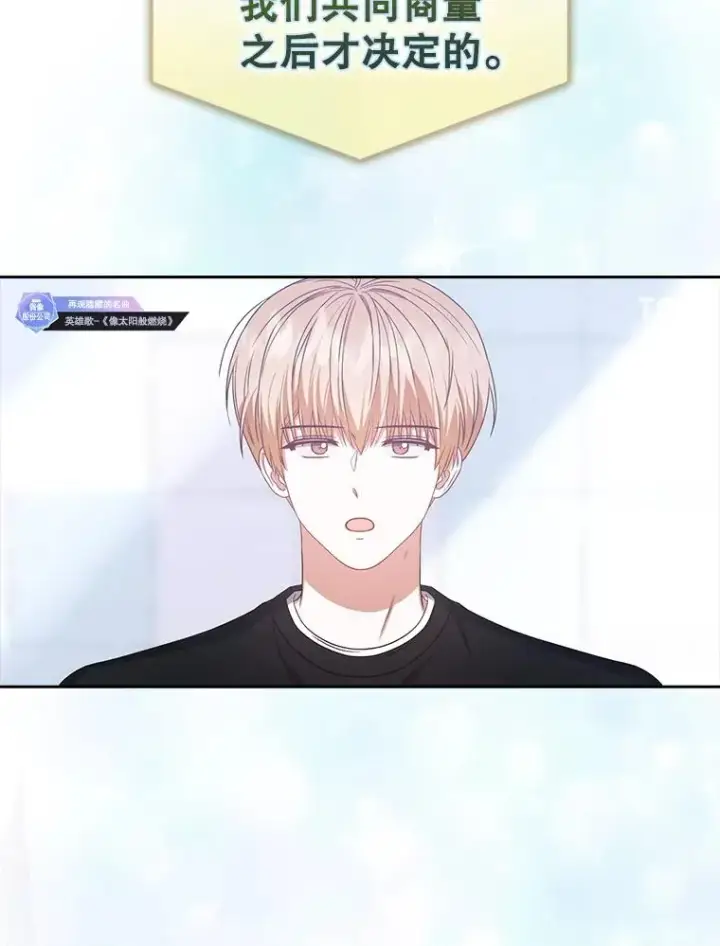 漫画《不出道就完蛋了》35.大逆转第8张图
