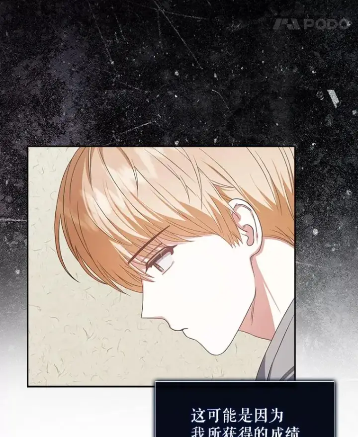漫画《不出道就完蛋了》35.大逆转第82张图