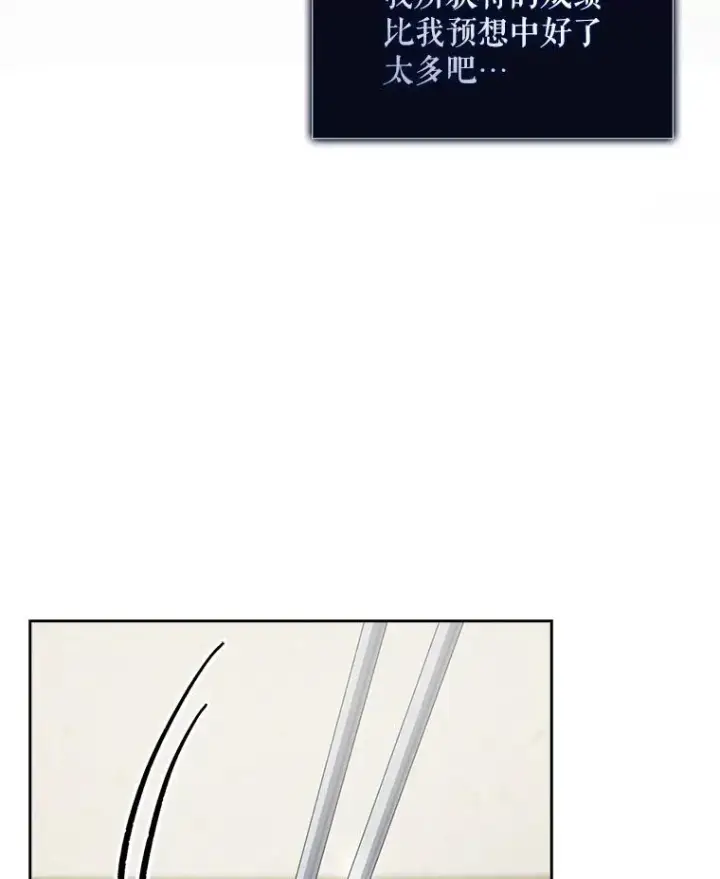 漫画《不出道就完蛋了》35.大逆转第83张图