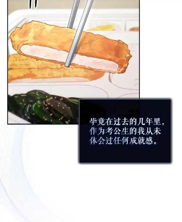 漫画《不出道就完蛋了》35.大逆转第84张图