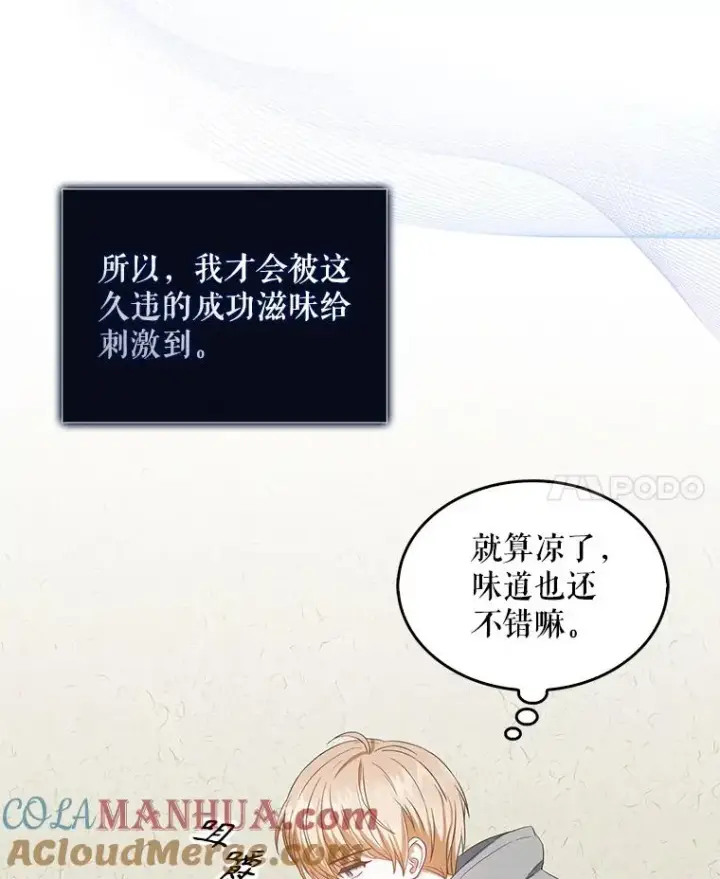 漫画《不出道就完蛋了》35.大逆转第85张图