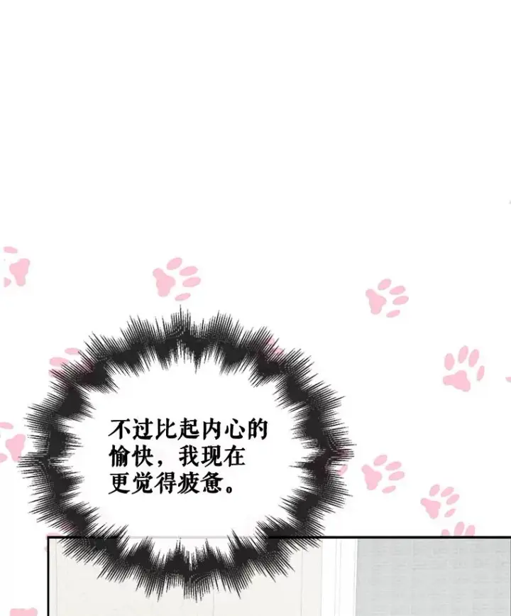 漫画《不出道就完蛋了》35.大逆转第87张图