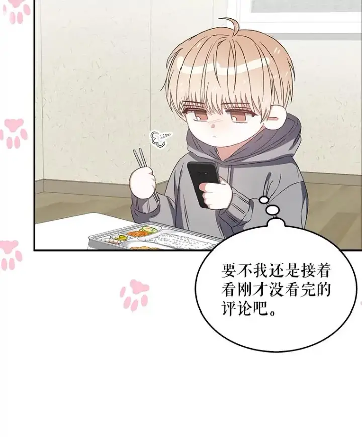 漫画《不出道就完蛋了》35.大逆转第88张图