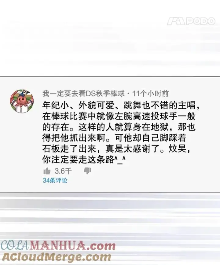 漫画《不出道就完蛋了》35.大逆转第89张图