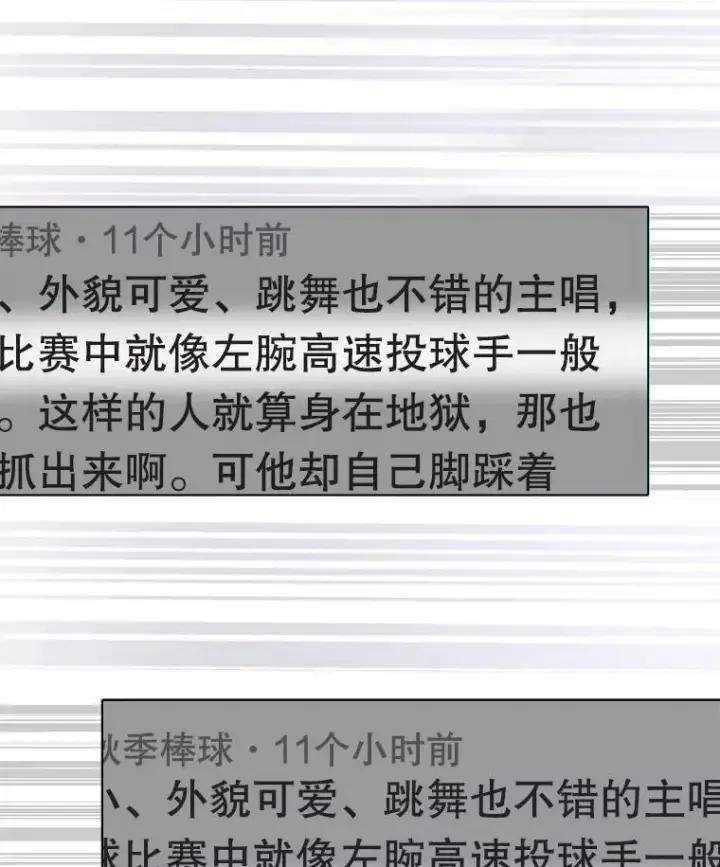漫画《不出道就完蛋了》35.大逆转第90张图