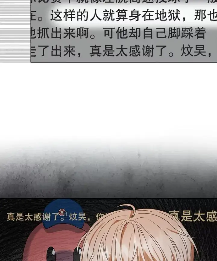 漫画《不出道就完蛋了》35.大逆转第91张图