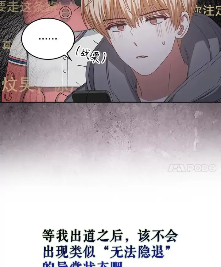 漫画《不出道就完蛋了》35.大逆转第92张图