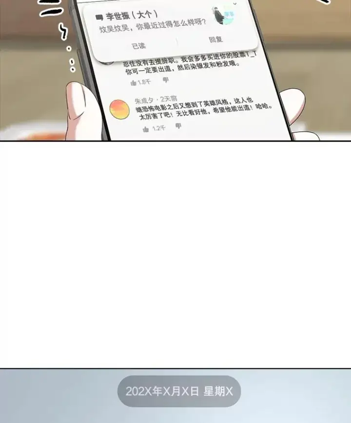 漫画《不出道就完蛋了》35.大逆转第94张图
