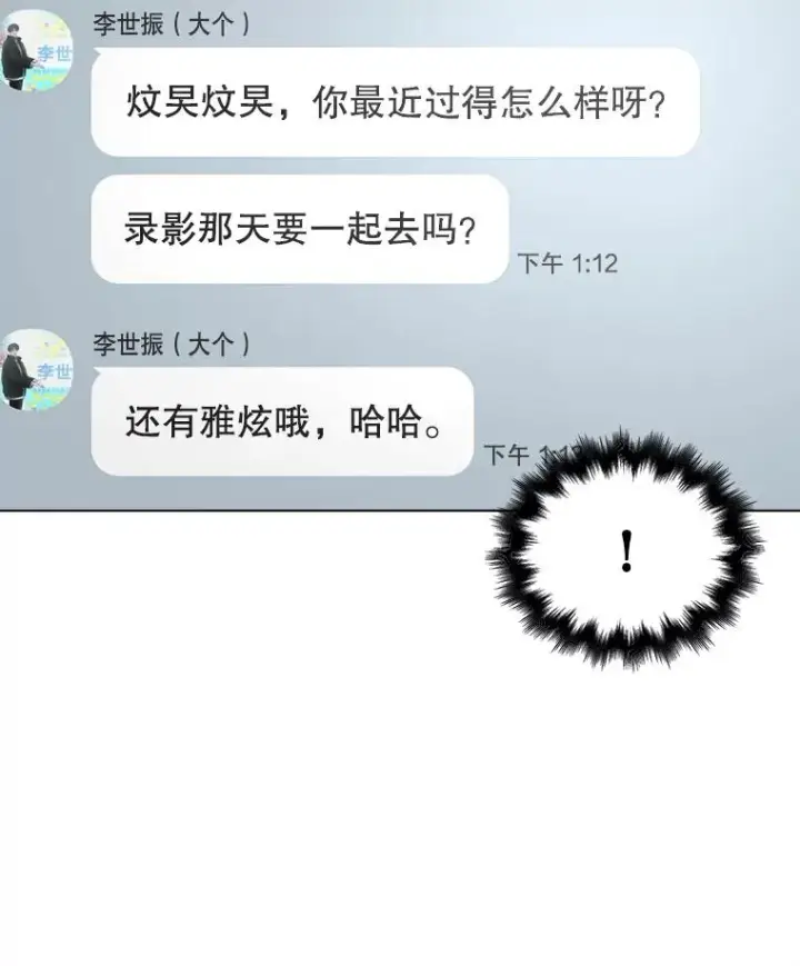 漫画《不出道就完蛋了》35.大逆转第95张图