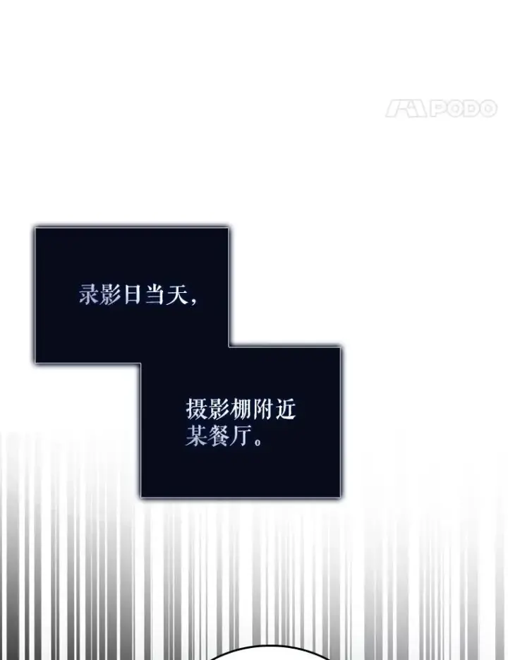 漫画《不出道就完蛋了》35.大逆转第96张图