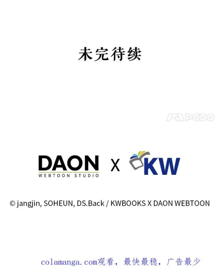 漫画《不出道就完蛋了》37.两种排名第95张图