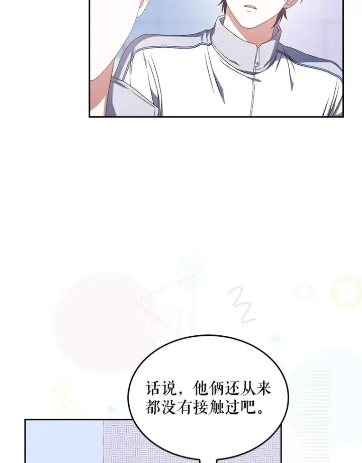 漫画《不出道就完蛋了》39.小兔组来也第18张图