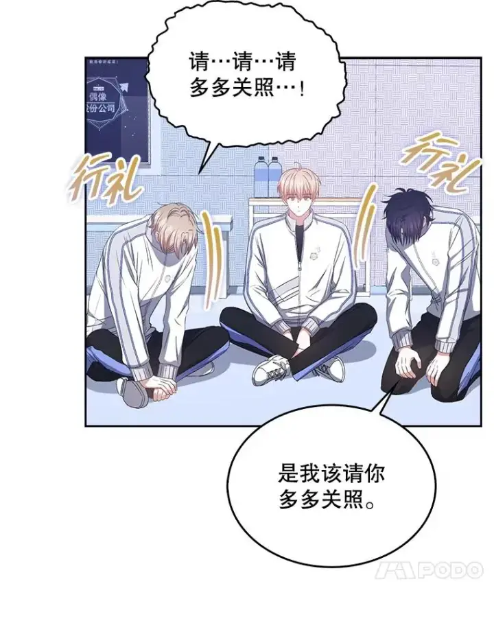 漫画《不出道就完蛋了》39.小兔组来也第20张图