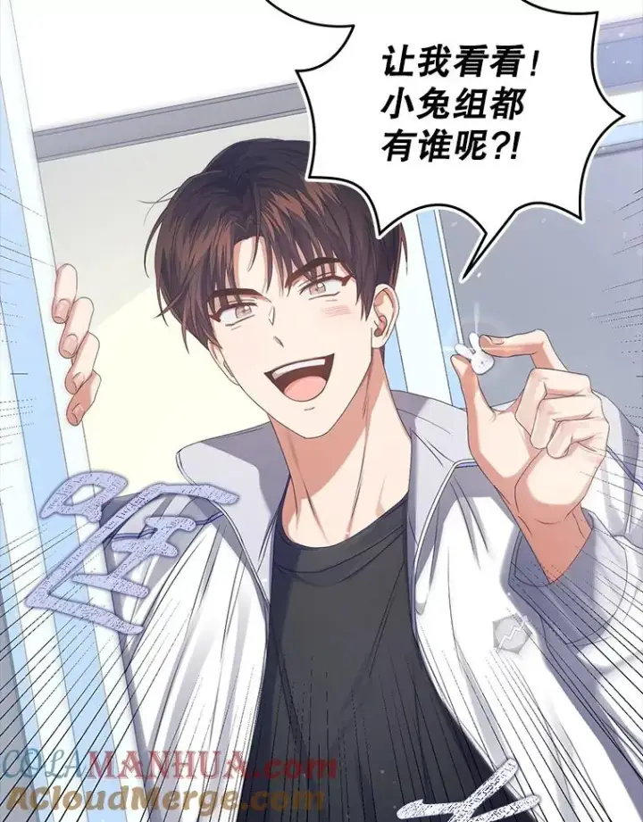 漫画《不出道就完蛋了》39.小兔组来也第22张图