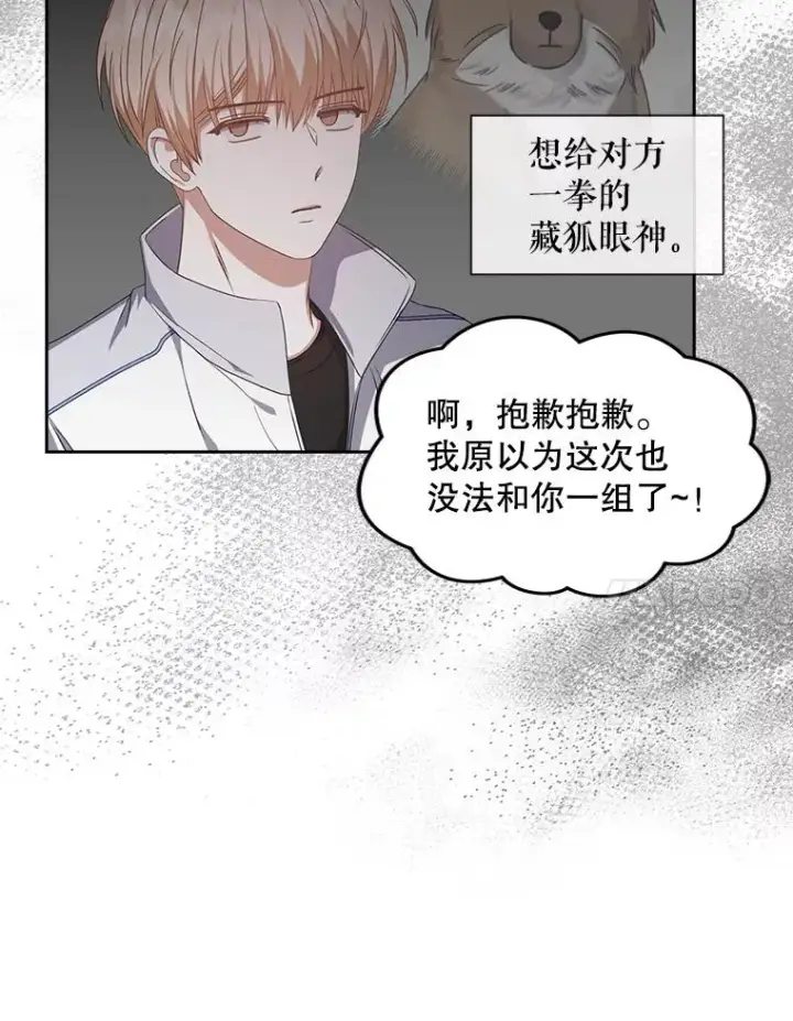 漫画《不出道就完蛋了》39.小兔组来也第27张图
