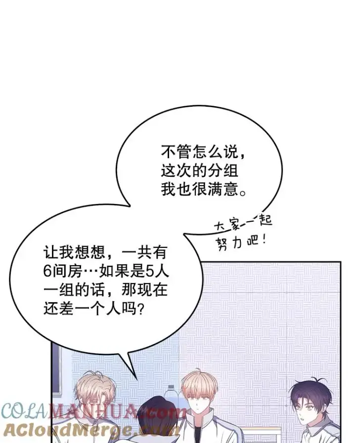 漫画《不出道就完蛋了》39.小兔组来也第28张图