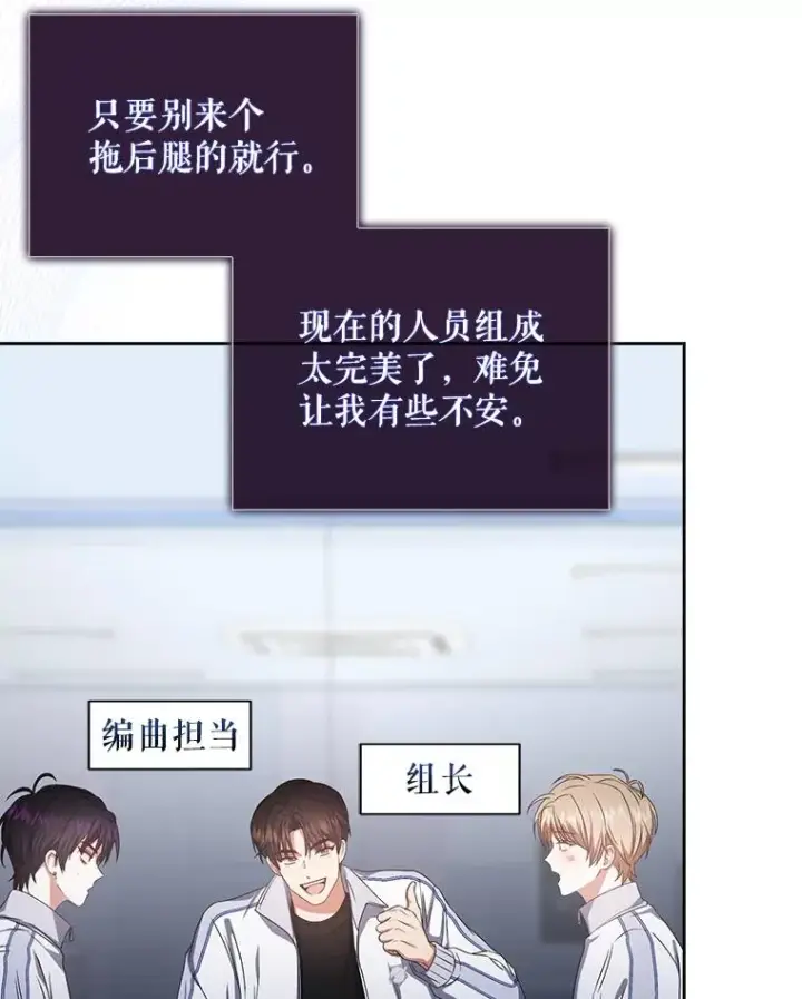 漫画《不出道就完蛋了》39.小兔组来也第30张图