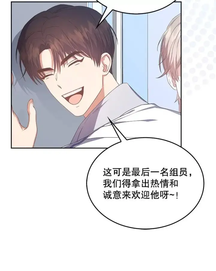 漫画《不出道就完蛋了》39.小兔组来也第36张图