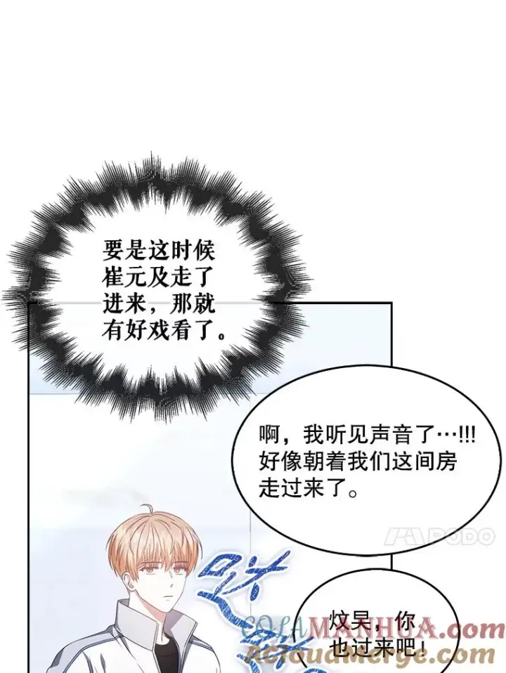 漫画《不出道就完蛋了》39.小兔组来也第37张图