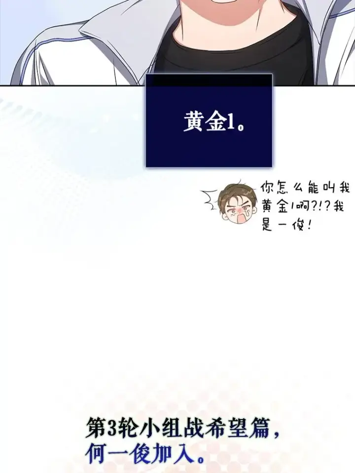 漫画《不出道就完蛋了》39.小兔组来也第45张图
